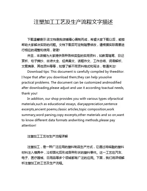 注塑加工工艺及生产流程文字描述