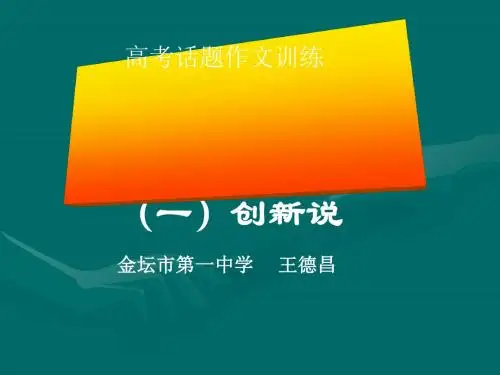 高考话题作文训练 PPT课件