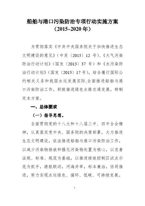 船舶与港口污染防治专项行动实施方案