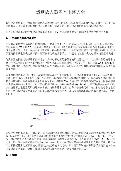 (完整)经典的运算放大器基本电路大全,推荐文档