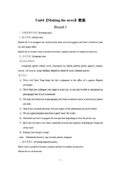 人教英语必修五Unit4Makingthenews教案13