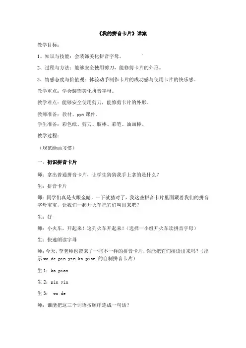 一年级上册美术教案- 第十课 我的拼音卡片  ︳湘美版 (7)