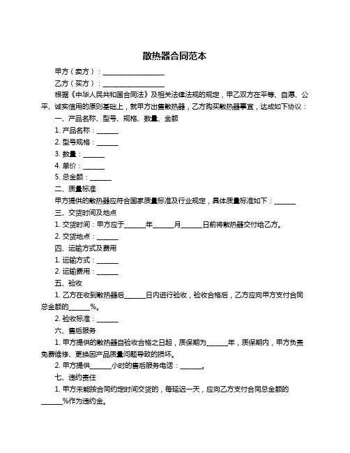 散热器合同范本