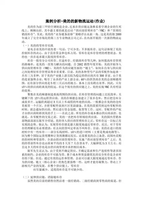 物流管理案例分析美的的新物流运动2016年版