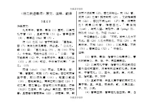 《烛之武退秦师》-原文注释翻译