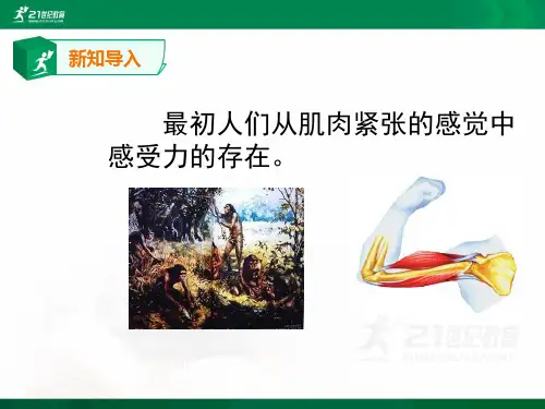 人教版第七章  第一节  力教学PPT课件(19张ppt)
