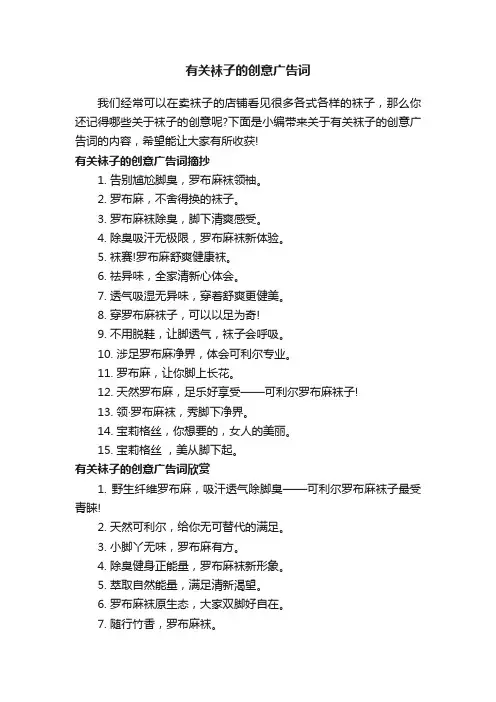 有关袜子的创意广告词