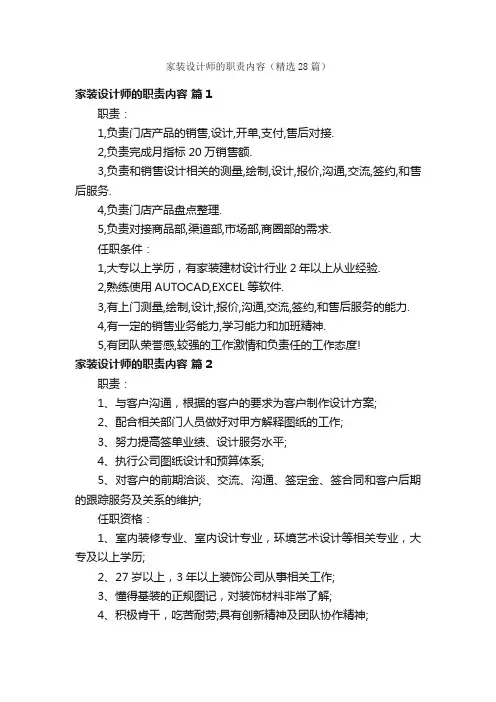 家装设计师的职责内容（精选28篇）