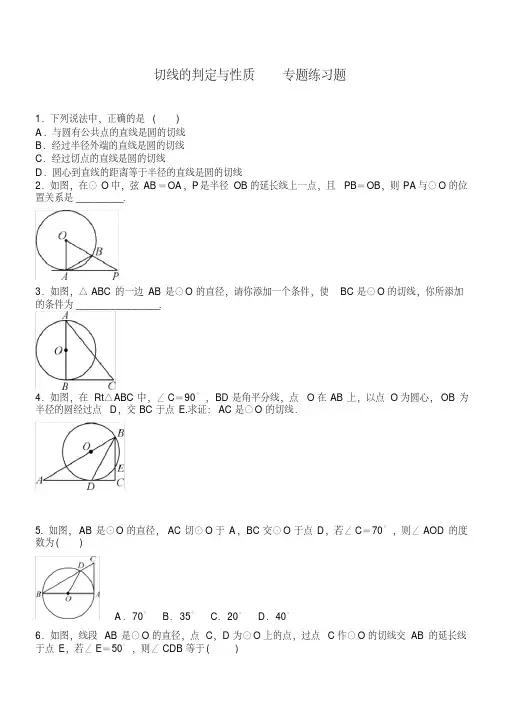 人教版九年级数学上册切线的判定与性质专题练习题含答案