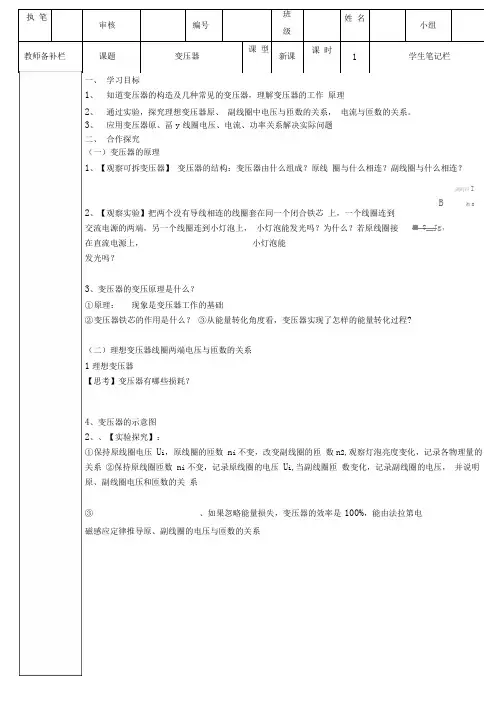 变压器导学案
