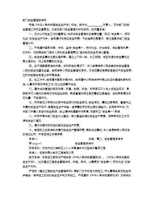 安全管理承诺书