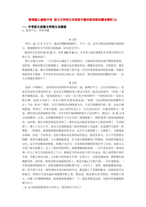新部编人教版中考 语文文学类文本阅读专题训练训练试题含解析(1)