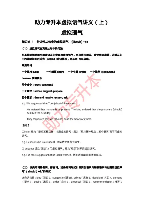 助力专升本虚拟语气讲义(下)