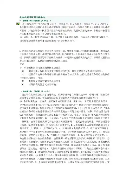 会计制度设计形考作业2