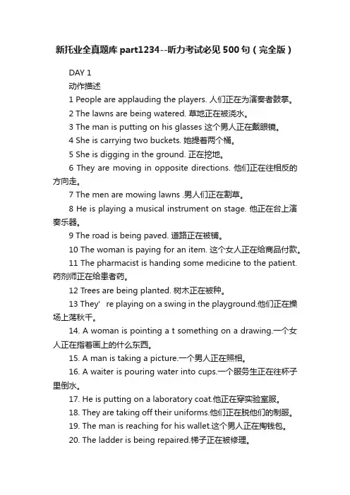 新托业全真题库part1234--听力考试必见500句（完全版）