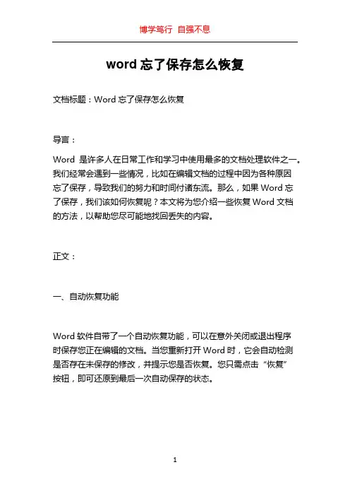 word忘了保存怎么恢复