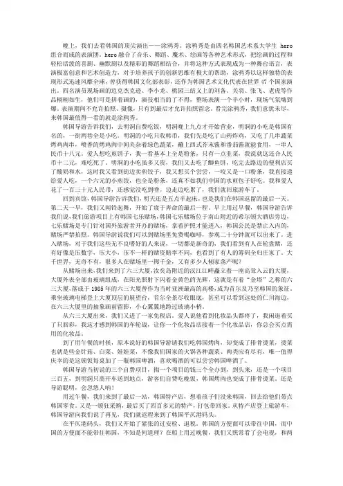 韩国之旅(七)