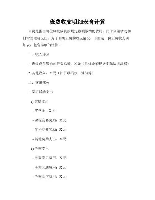 班费收支明细表含计算
