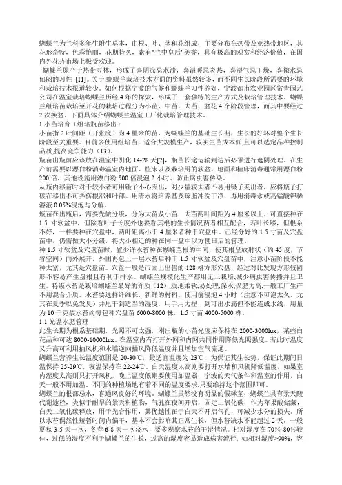 蝴蝶兰温室工厂化栽培管理技术