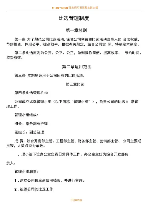 比选管理规章制度
