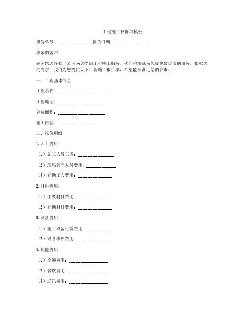 工程施工报价单模板