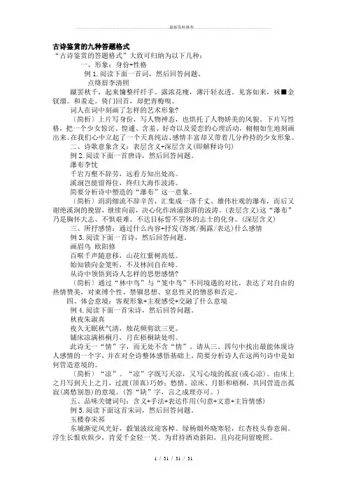 古诗文鉴赏九种格式