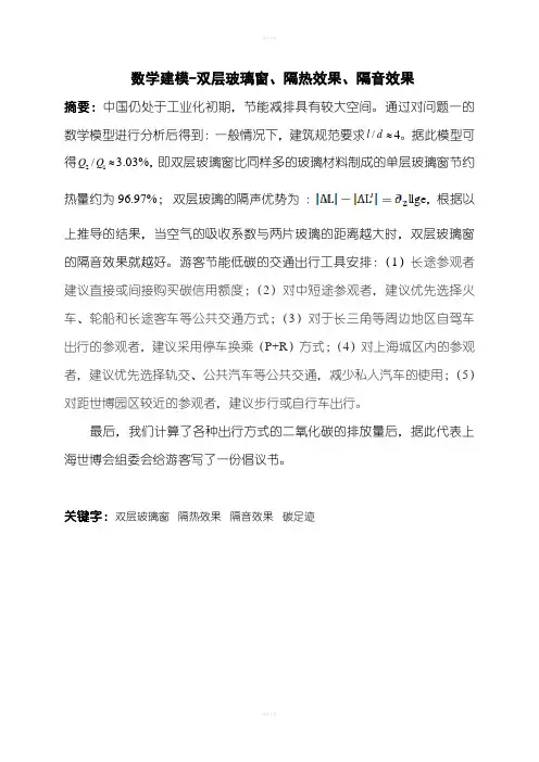 数学建模-双层玻璃窗、隔热效果、隔音效果