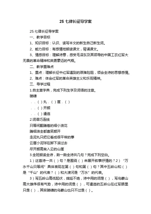 25七律长征导学案