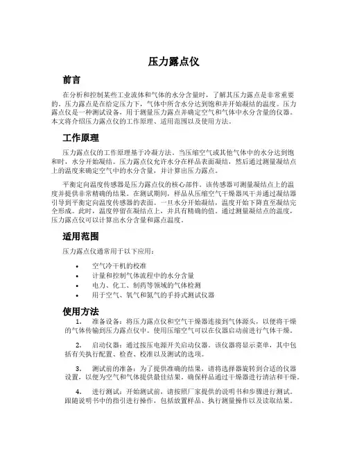 压力露点仪