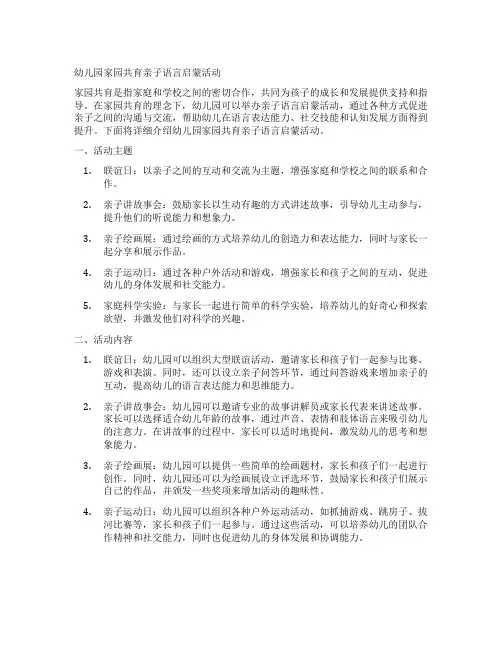 幼儿园家园共育亲子语言启蒙活动