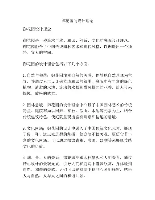 御花园的设计理念