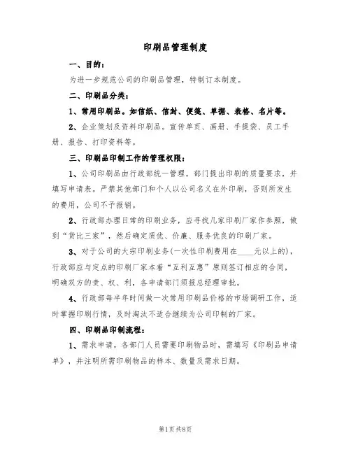 印刷品管理制度（5篇）