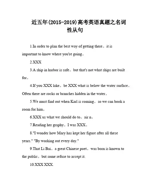 近五年(2015-2019)高考英语真题之名词性从句