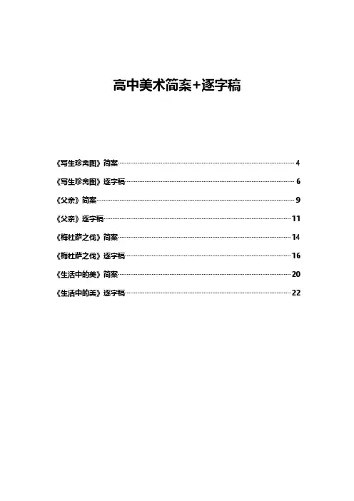 教师资格面试教案示例：高中美术简案+逐字稿