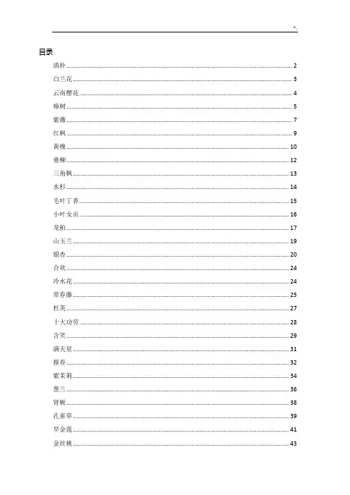 云南常见植物习性及病虫害