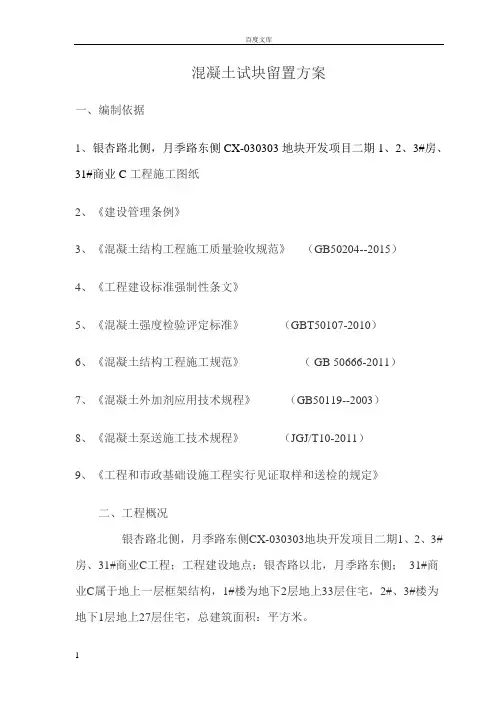 混凝土试块留置方案