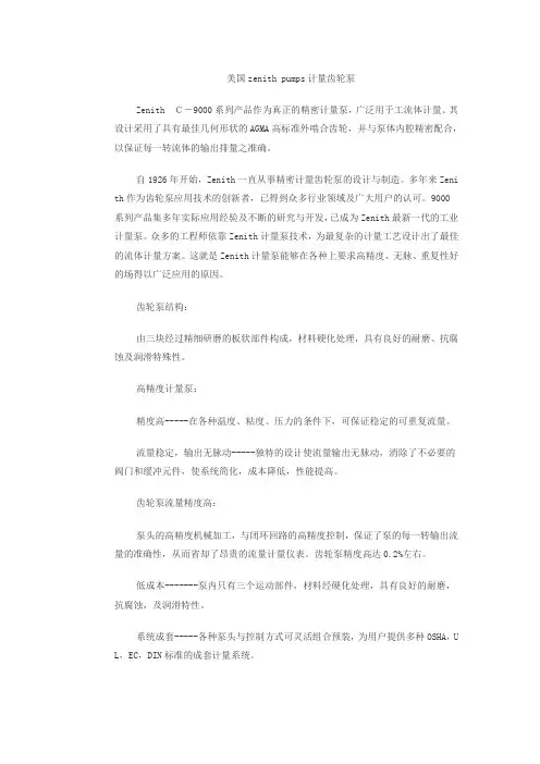 美国zenith pumps计量齿轮泵