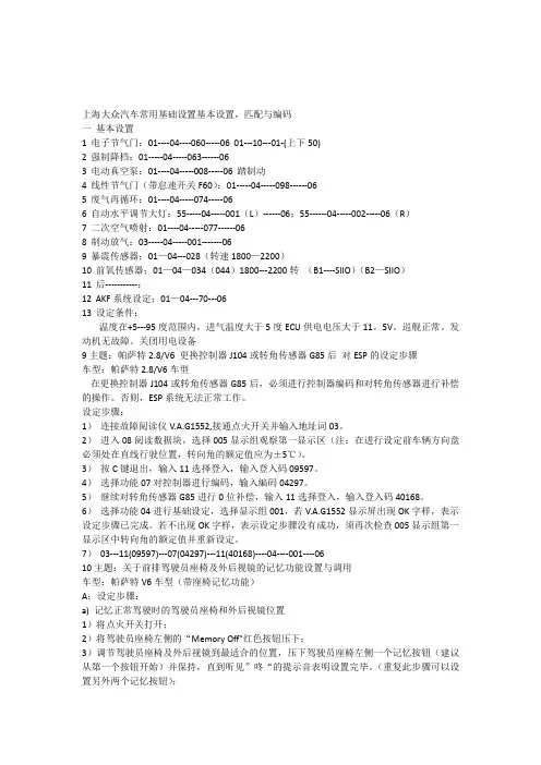 大众汽车匹配方法