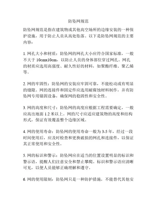 防坠网规范