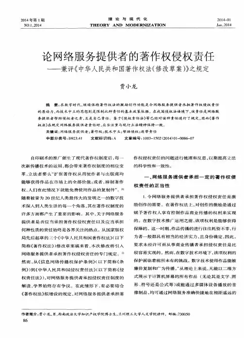 论网络服务提供者的著作权侵权责任——兼评《中华人民共和国著作权法(修改草案)》之规定