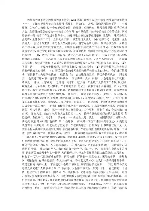 教师节大会主持词12篇【精选】