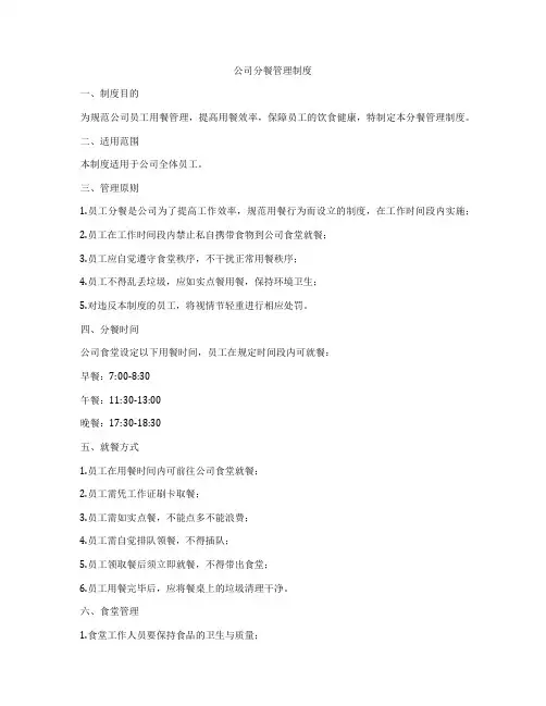 公司分餐管理制度