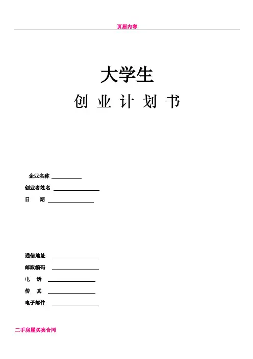SIYB创业计划书(空白)