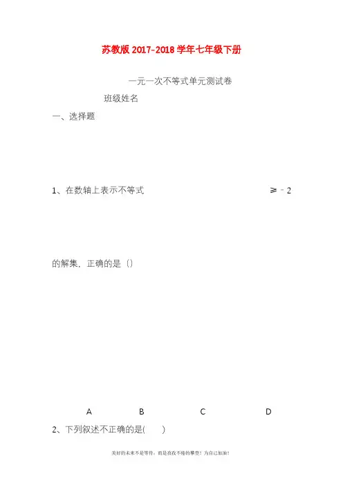 新苏教版七年级数学下册《一元一次不等式组》单元测试题及答案详解(精品试卷).docx