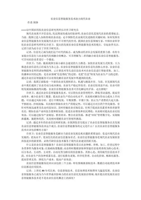 农业信息智能服务技术助力现代农业