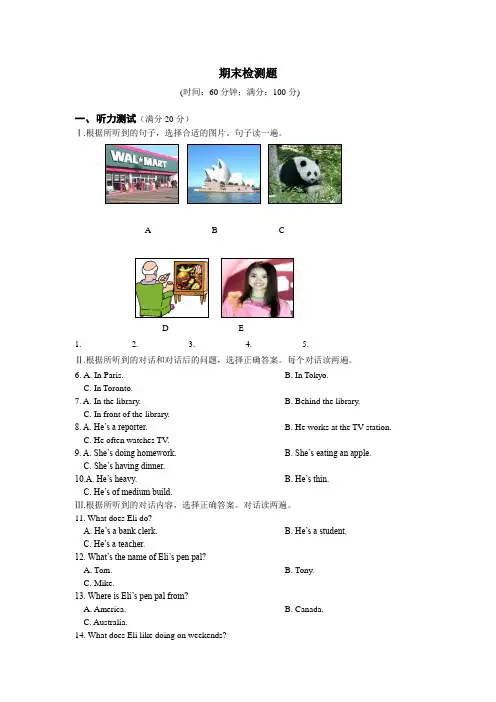 2013-2014学年外研版七年级上英语期末检测题含听力原文及参考答案
