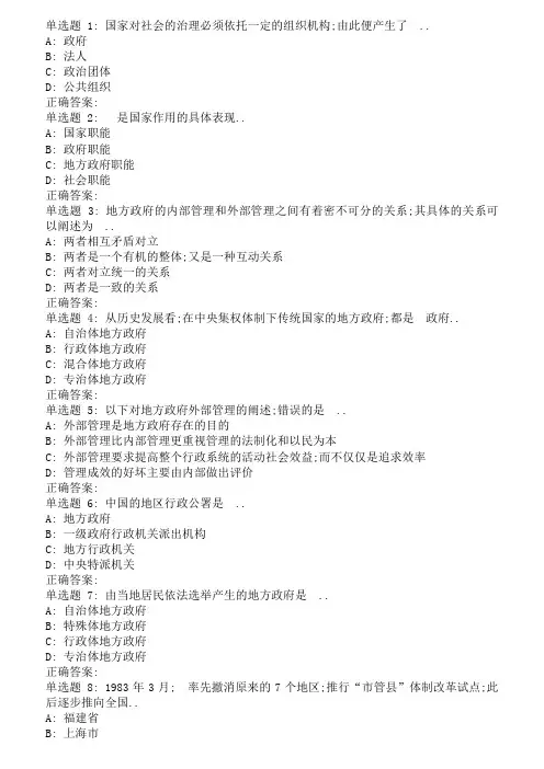 春福师地方政府学在线作业二