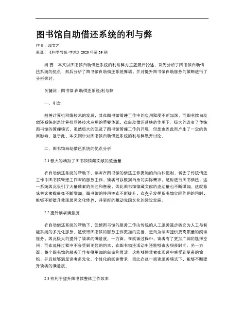 图书馆自助借还系统的利与弊