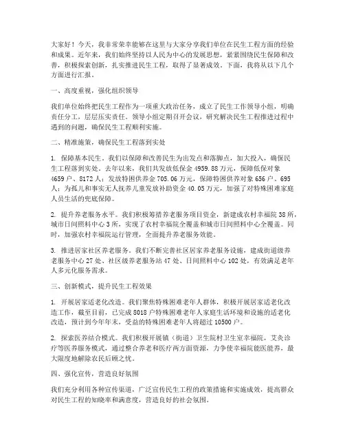 民生工程经验交流发言稿