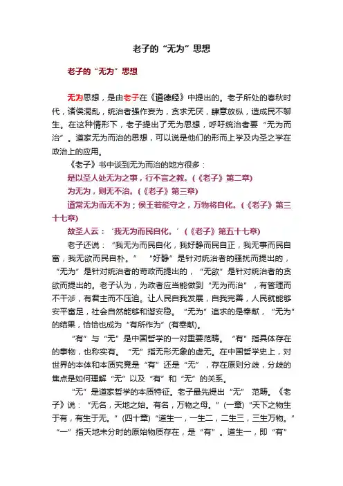 老子的“无为”思想